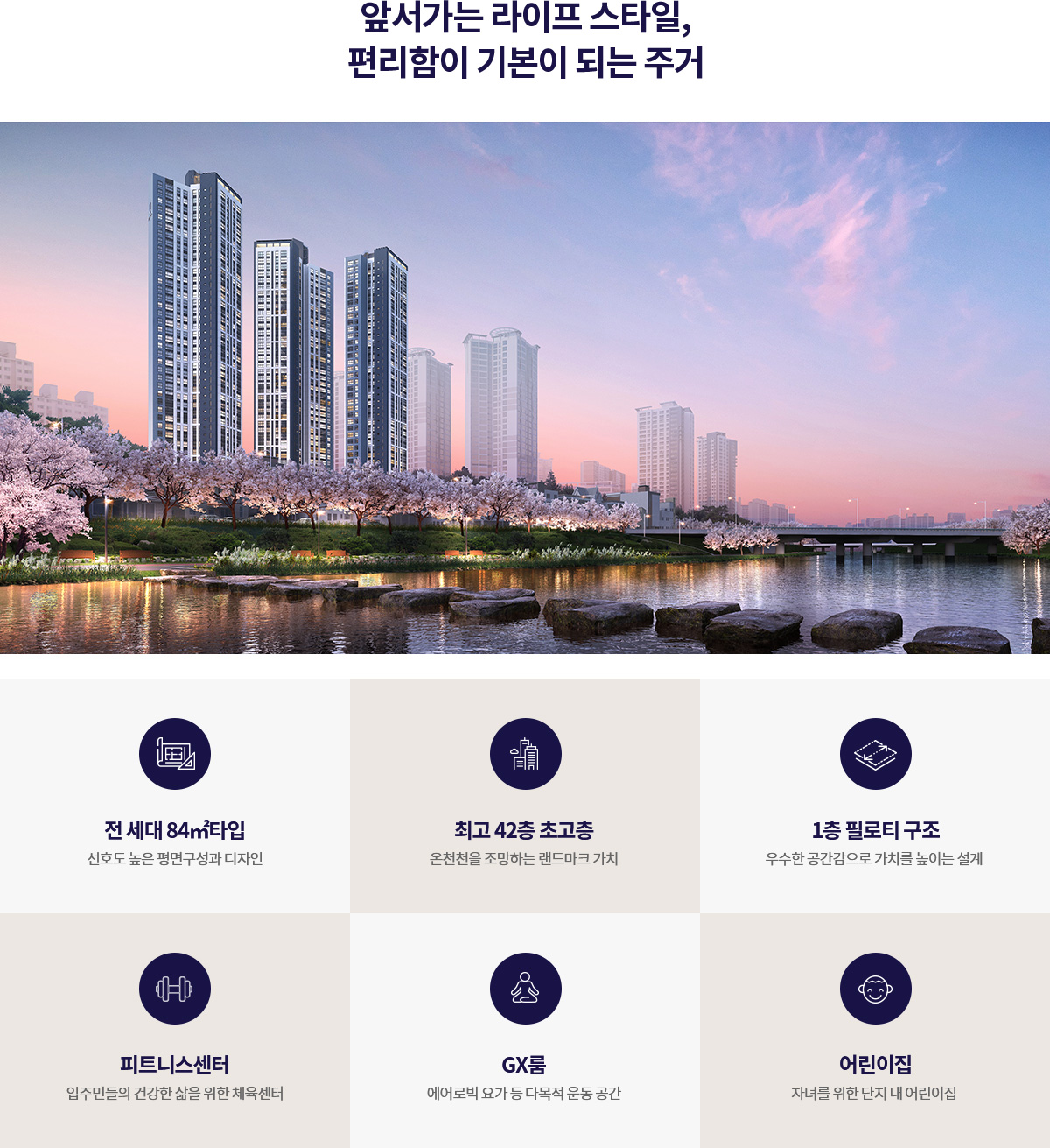 동래 반도유보라 특장점