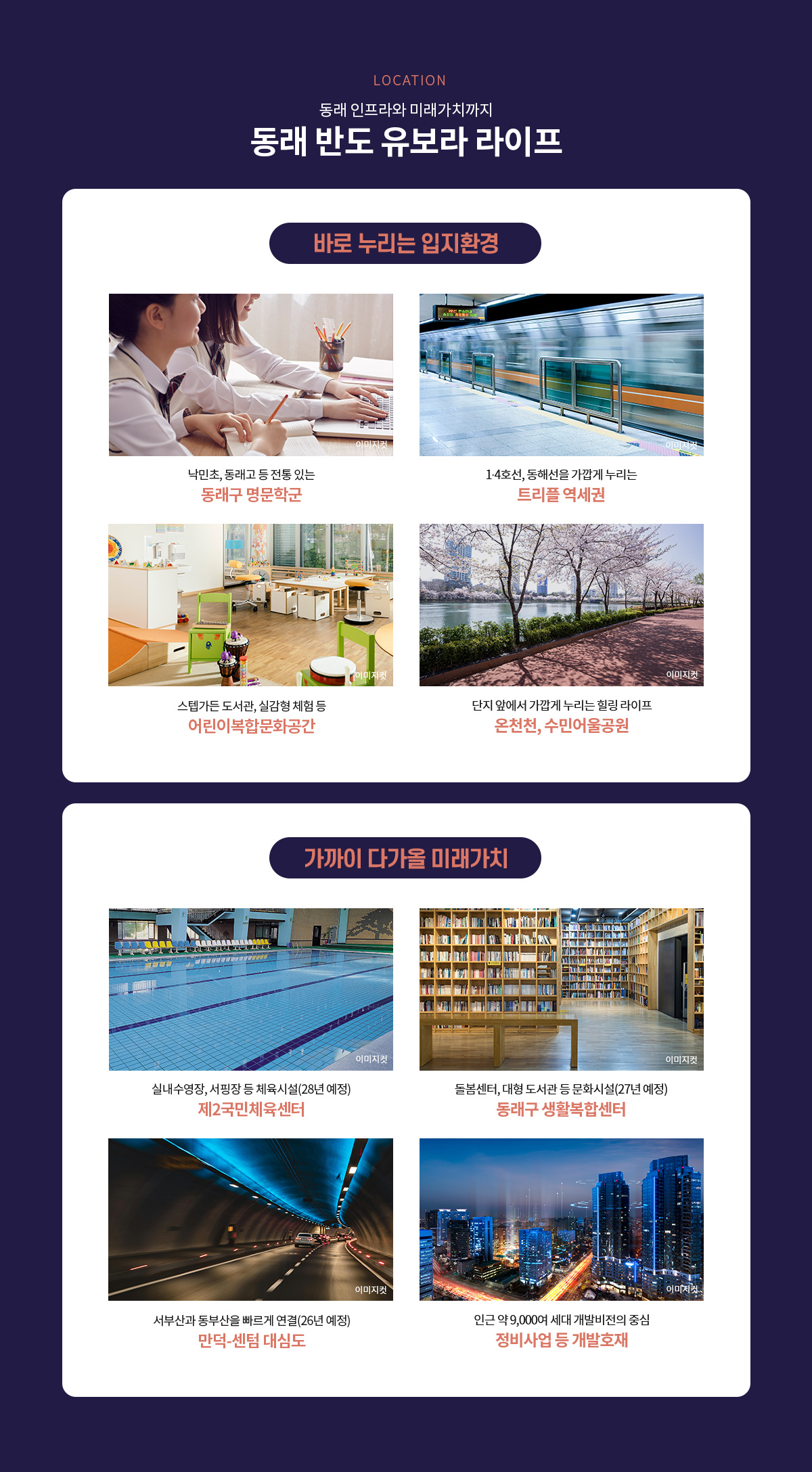 동래 반도유보라 장점